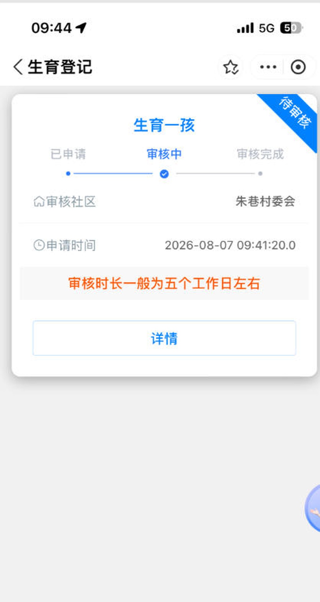 2026 年 8 月 7 日